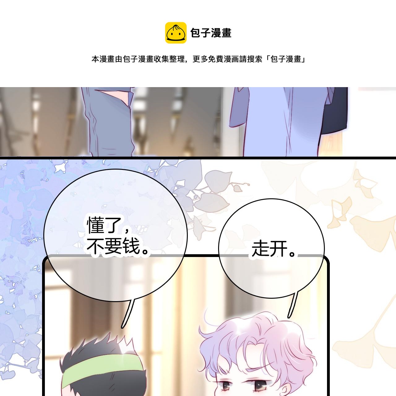 《花和刺猬逃跑了》漫画最新章节第46话 牵手之后免费下拉式在线观看章节第【112】张图片