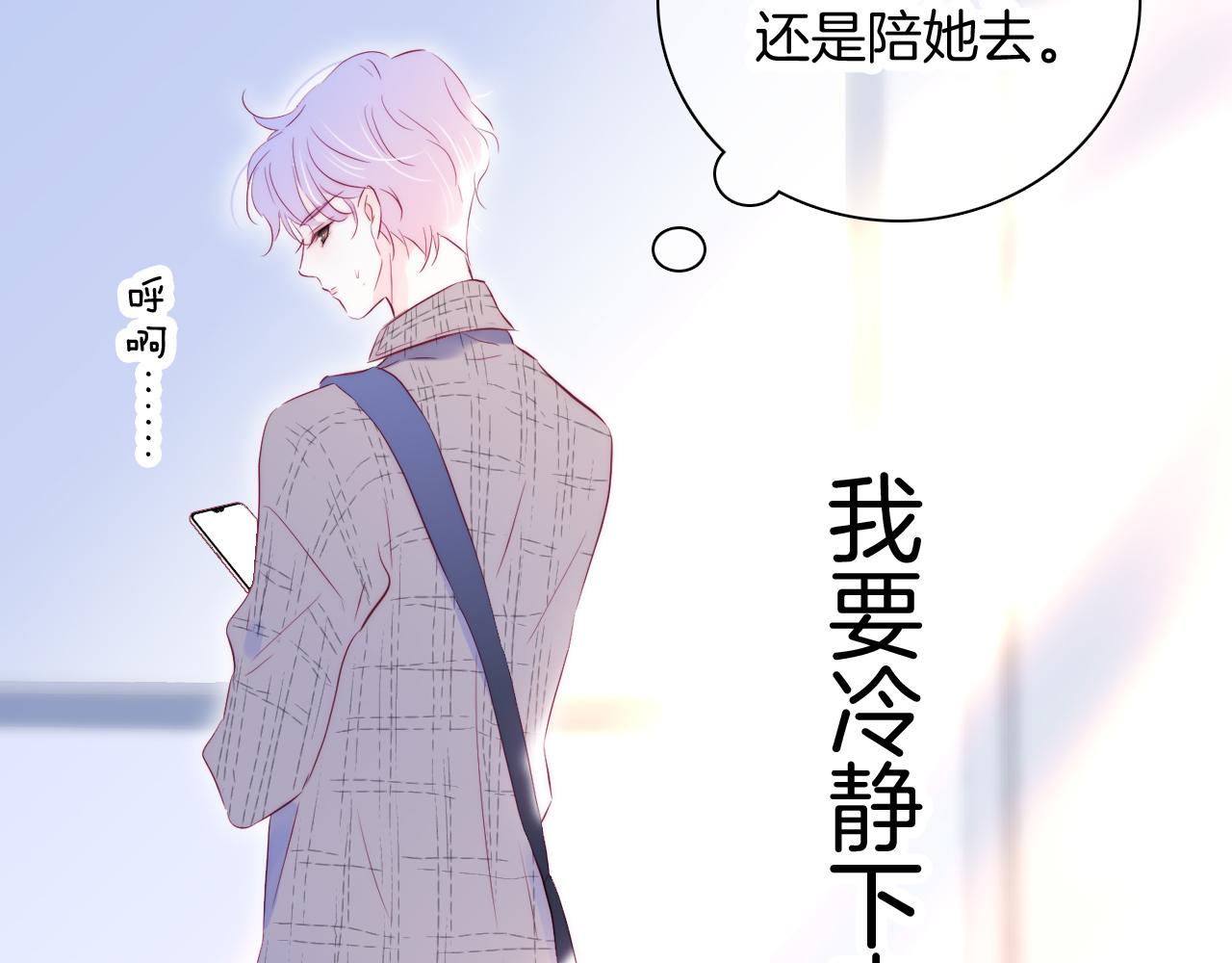 《花和刺猬逃跑了》漫画最新章节第47话 从心免费下拉式在线观看章节第【105】张图片