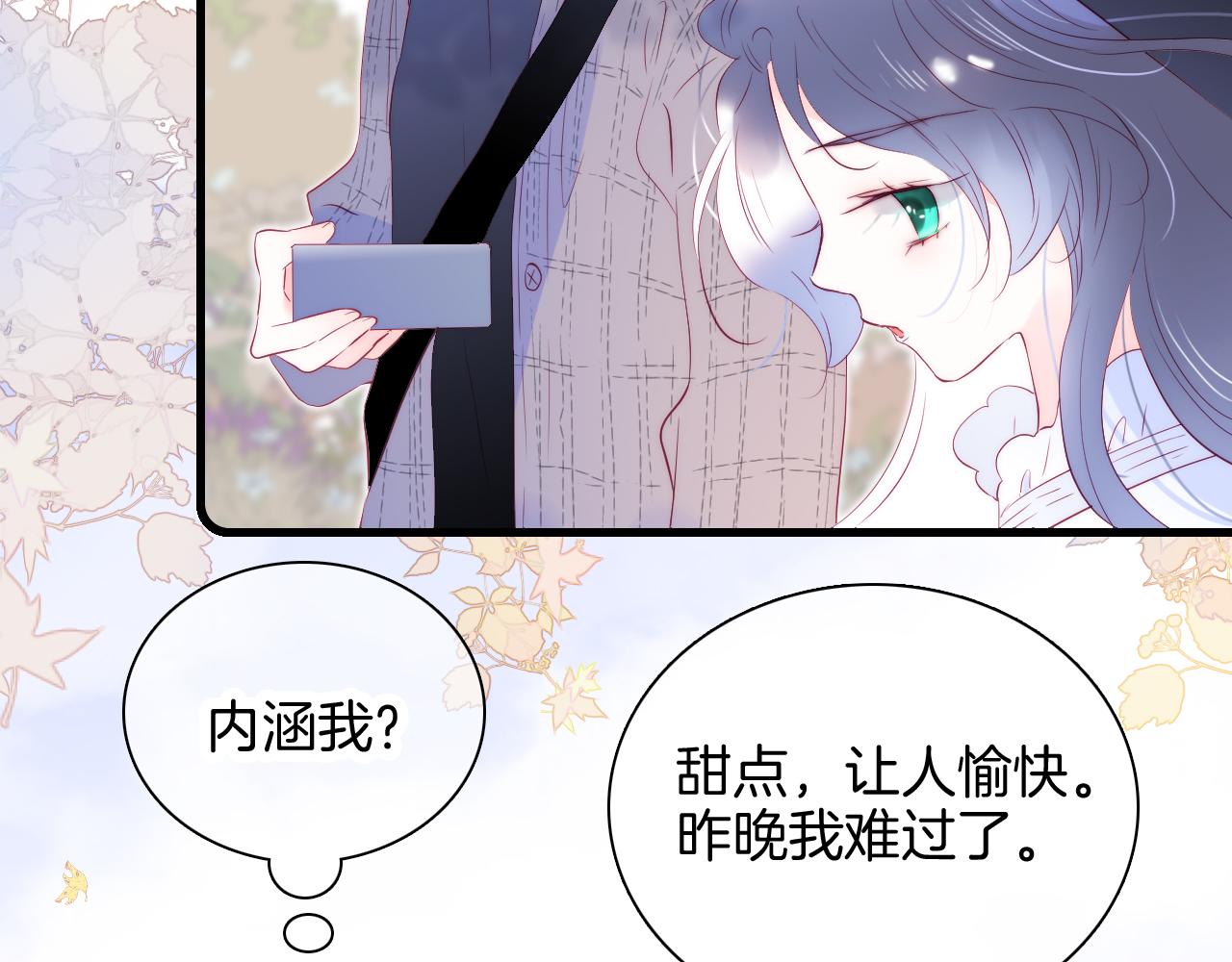 《花和刺猬逃跑了》漫画最新章节第47话 从心免费下拉式在线观看章节第【12】张图片