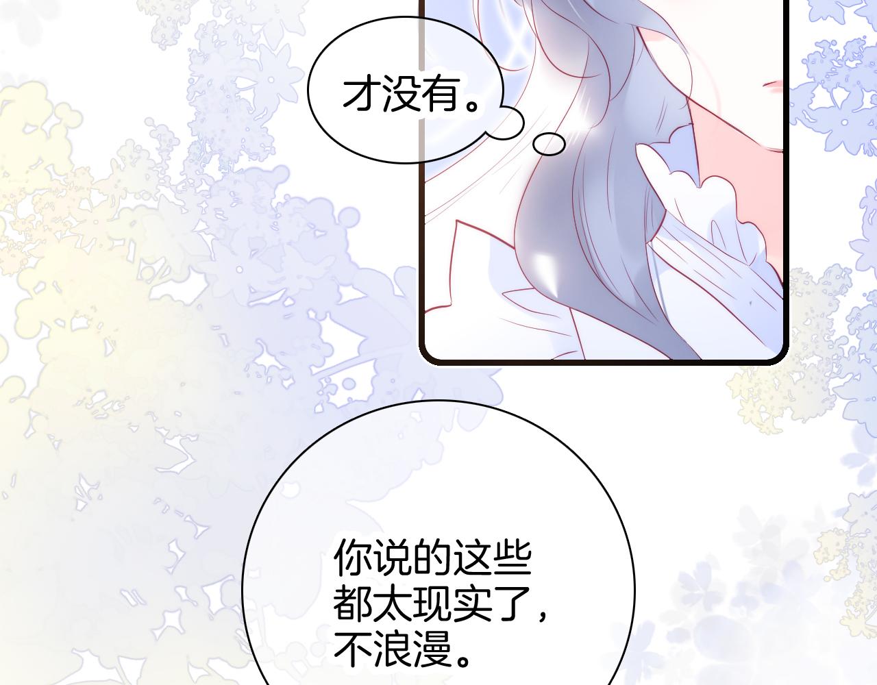 《花和刺猬逃跑了》漫画最新章节第47话 从心免费下拉式在线观看章节第【67】张图片