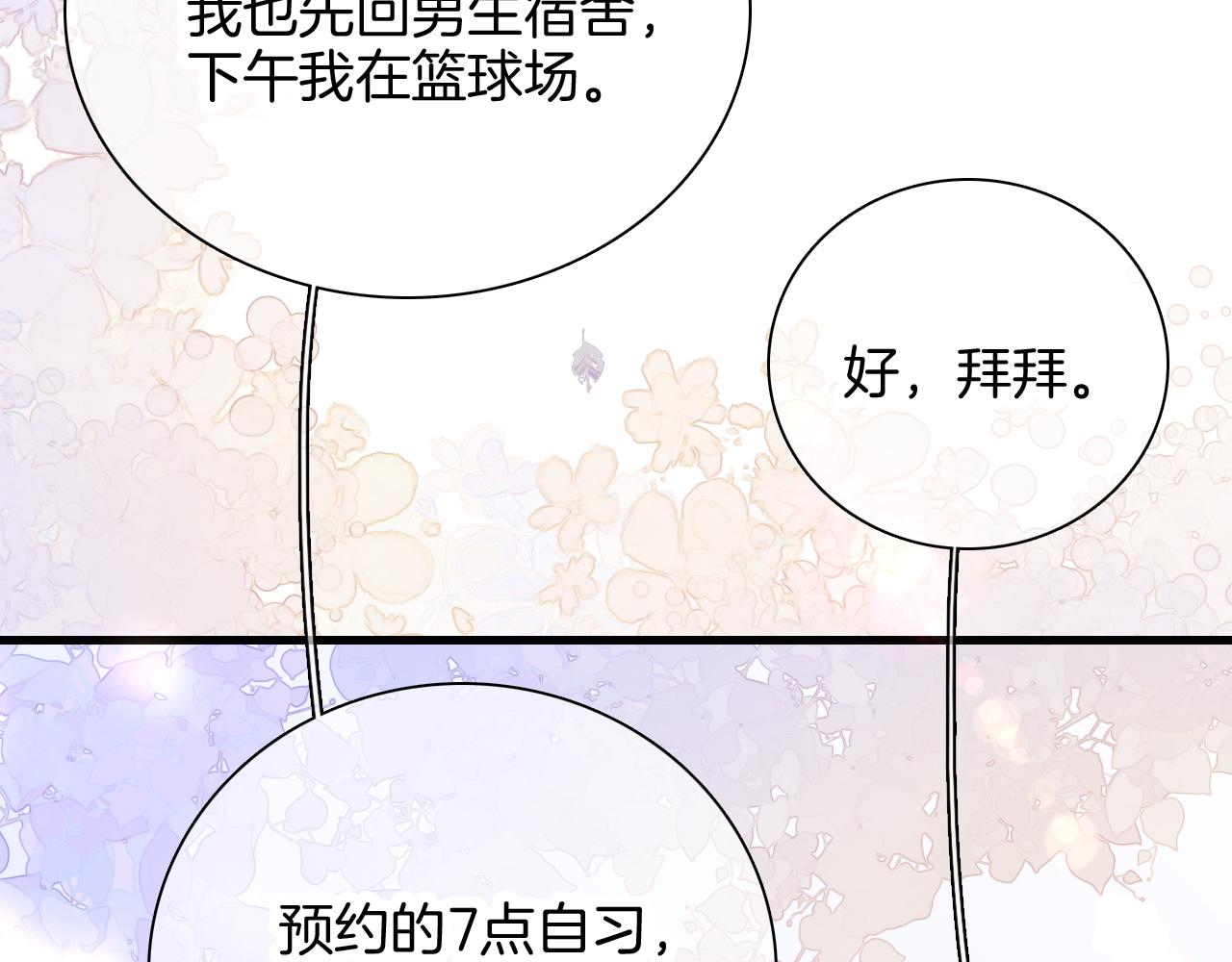 《花和刺猬逃跑了》漫画最新章节第47话 从心免费下拉式在线观看章节第【98】张图片