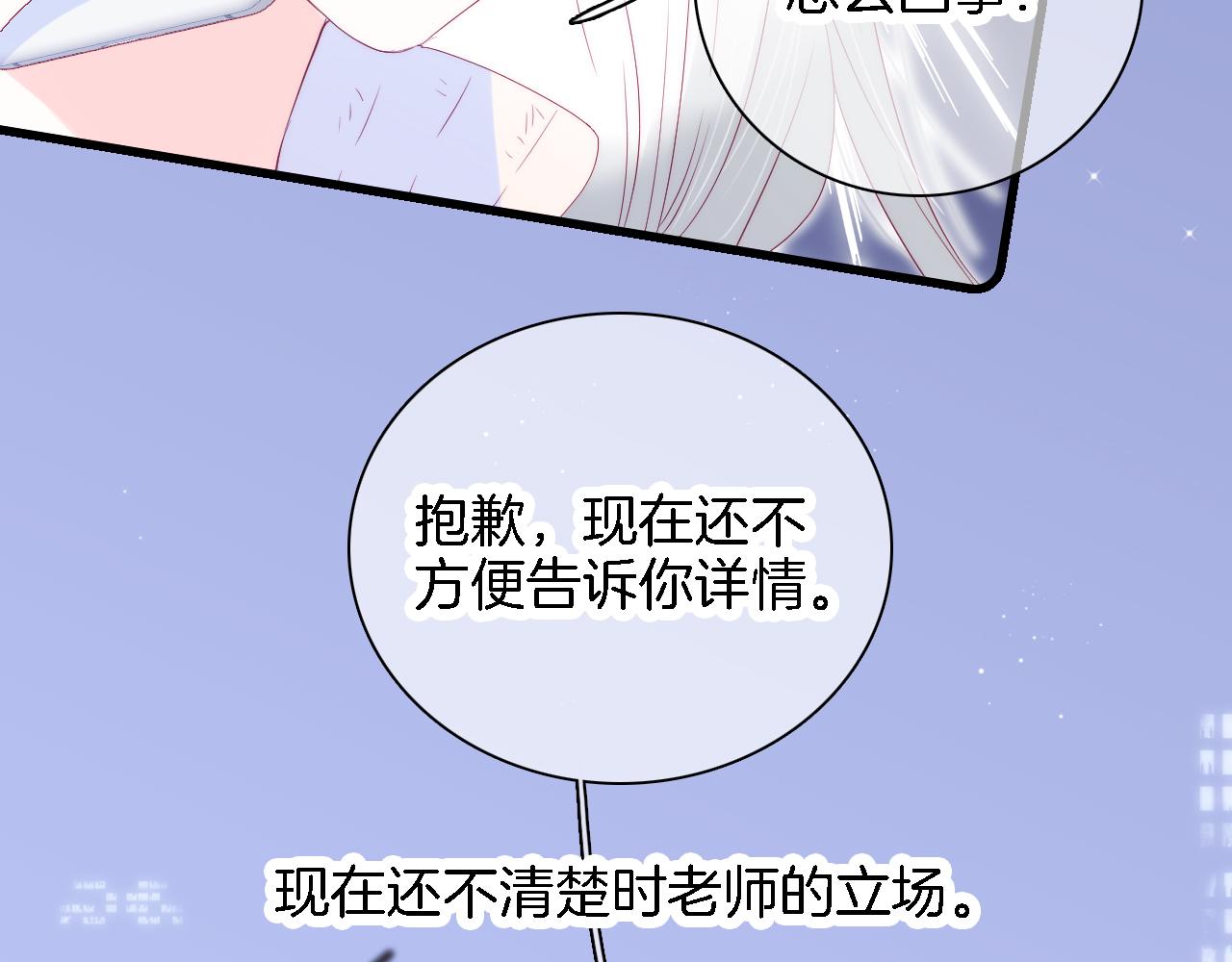 《花和刺猬逃跑了》漫画最新章节第48话 笼中免费下拉式在线观看章节第【106】张图片