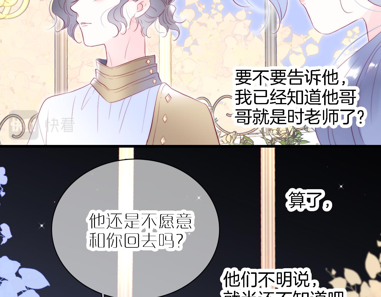 《花和刺猬逃跑了》漫画最新章节第48话 笼中免费下拉式在线观看章节第【25】张图片