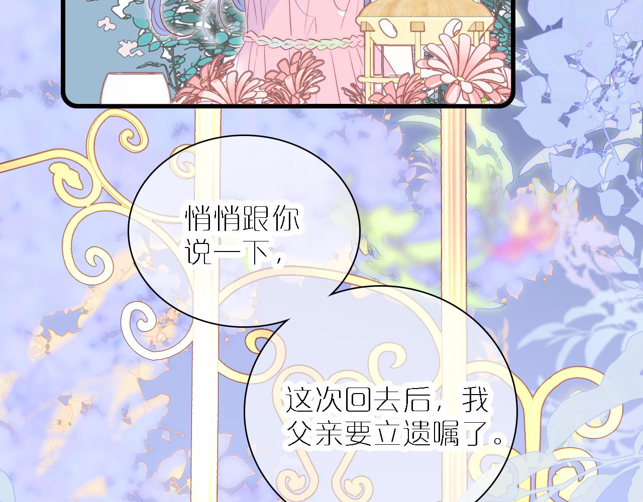 《花和刺猬逃跑了》漫画最新章节第48话 笼中免费下拉式在线观看章节第【27】张图片