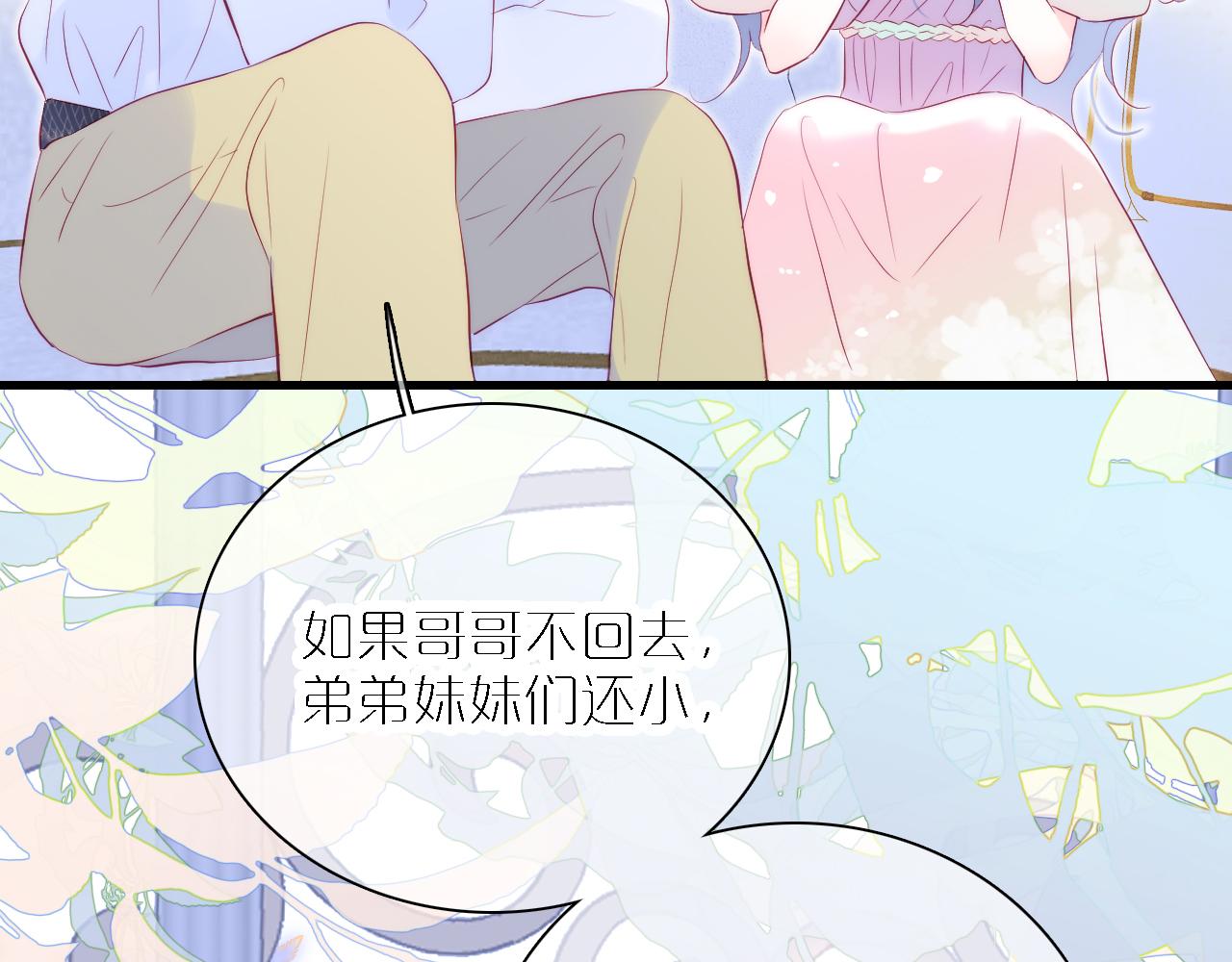 《花和刺猬逃跑了》漫画最新章节第48话 笼中免费下拉式在线观看章节第【29】张图片