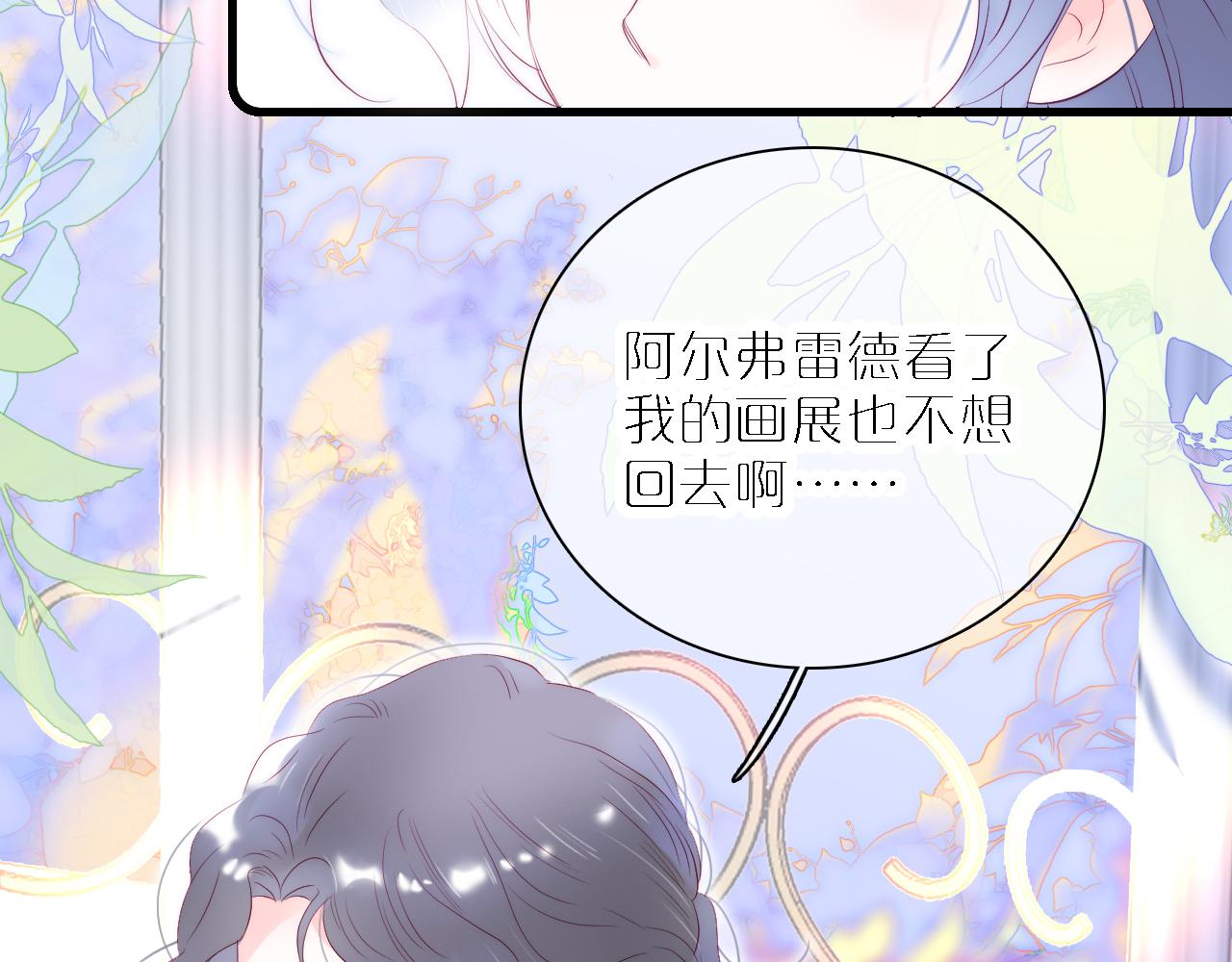 《花和刺猬逃跑了》漫画最新章节第48话 笼中免费下拉式在线观看章节第【31】张图片