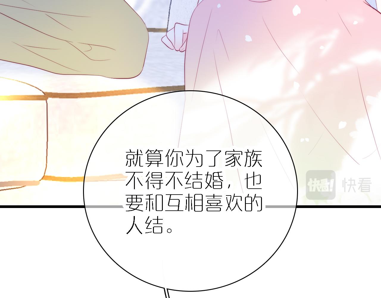 《花和刺猬逃跑了》漫画最新章节第48话 笼中免费下拉式在线观看章节第【86】张图片