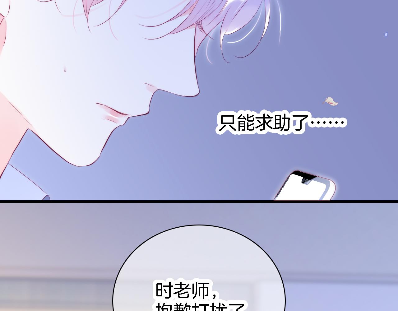 《花和刺猬逃跑了》漫画最新章节第48话 笼中免费下拉式在线观看章节第【99】张图片