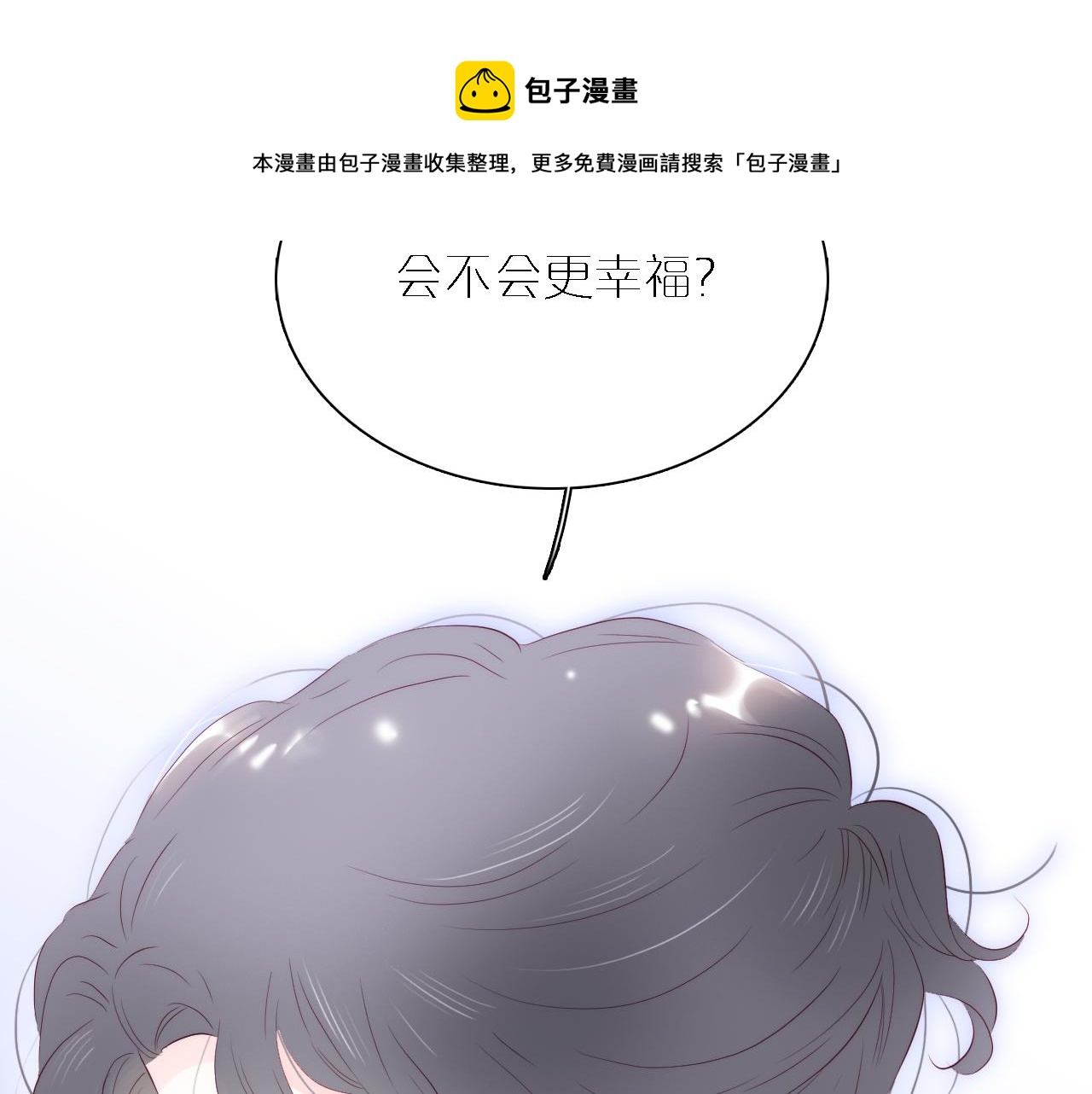 《花和刺猬逃跑了》漫画最新章节第49话 逃跑免费下拉式在线观看章节第【30】张图片