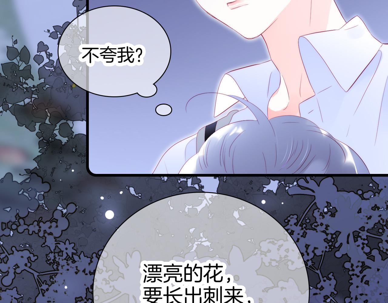 《花和刺猬逃跑了》漫画最新章节第50话 花和刺猬免费下拉式在线观看章节第【102】张图片