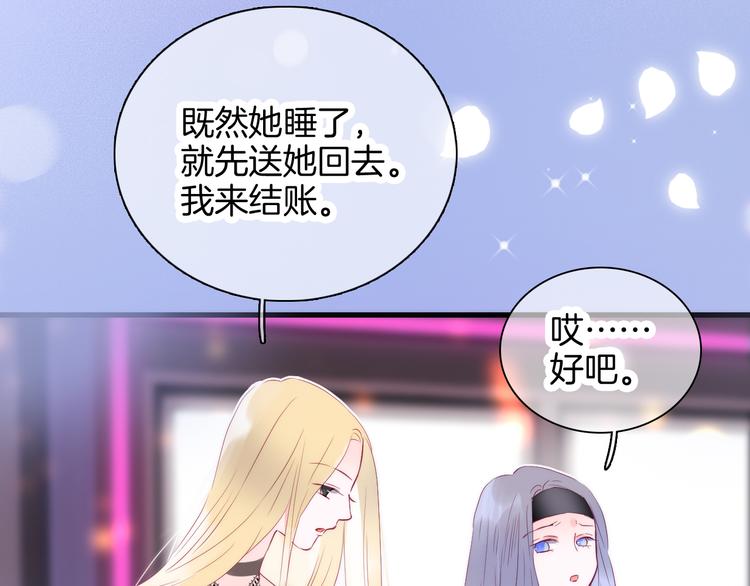 《花和刺猬逃跑了》漫画最新章节第6话 喝酒不开车免费下拉式在线观看章节第【89】张图片