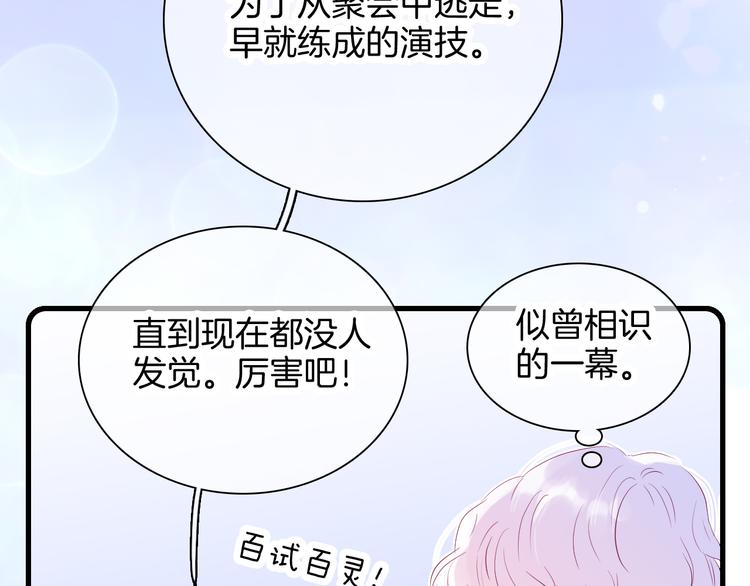 《花和刺猬逃跑了》漫画最新章节第7话 满满的套路免费下拉式在线观看章节第【101】张图片