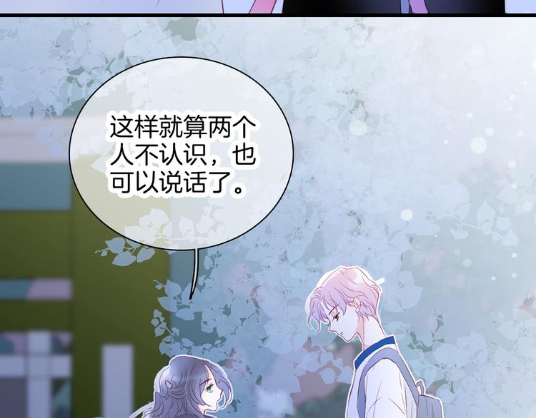 《花和刺猬逃跑了》漫画最新章节第7话 满满的套路免费下拉式在线观看章节第【80】张图片