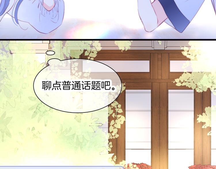 《花和刺猬逃跑了》漫画最新章节第9话 美人的邀请免费下拉式在线观看章节第【27】张图片