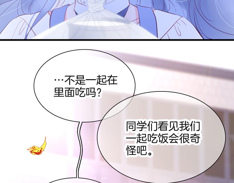 《花和刺猬逃跑了》漫画最新章节第9话 美人的邀请免费下拉式在线观看章节第【75】张图片