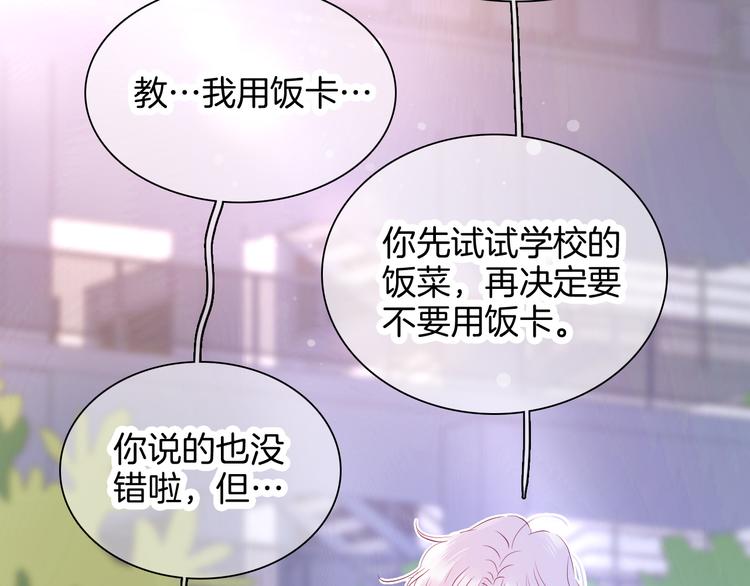 《花和刺猬逃跑了》漫画最新章节第9话 美人的邀请免费下拉式在线观看章节第【76】张图片