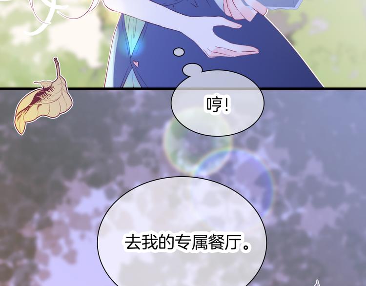 《花和刺猬逃跑了》漫画最新章节第9话 美人的邀请免费下拉式在线观看章节第【91】张图片