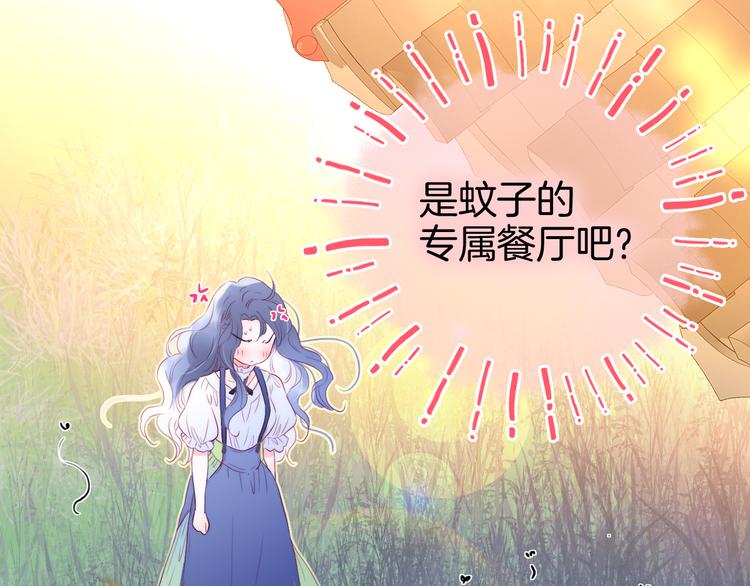 《花和刺猬逃跑了》漫画最新章节第9话 美人的邀请免费下拉式在线观看章节第【98】张图片