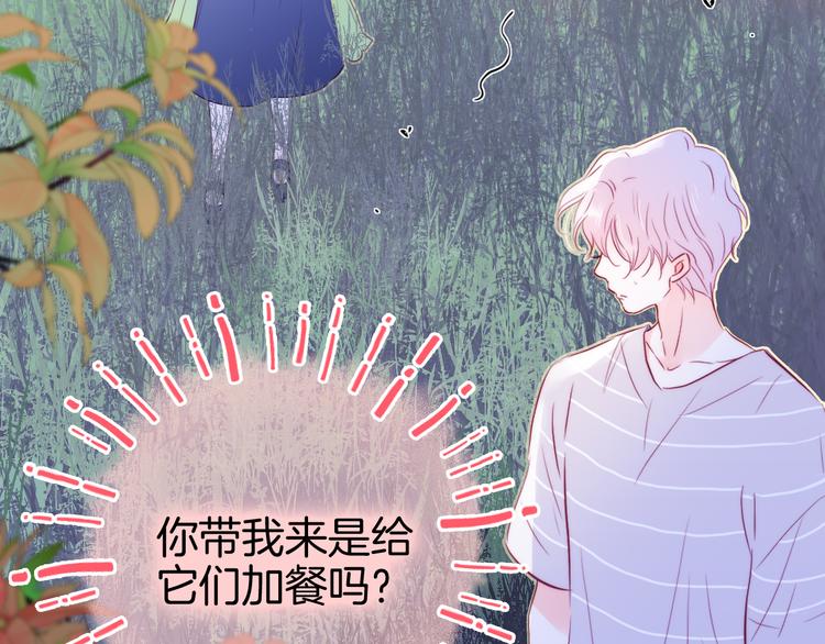 《花和刺猬逃跑了》漫画最新章节第9话 美人的邀请免费下拉式在线观看章节第【99】张图片