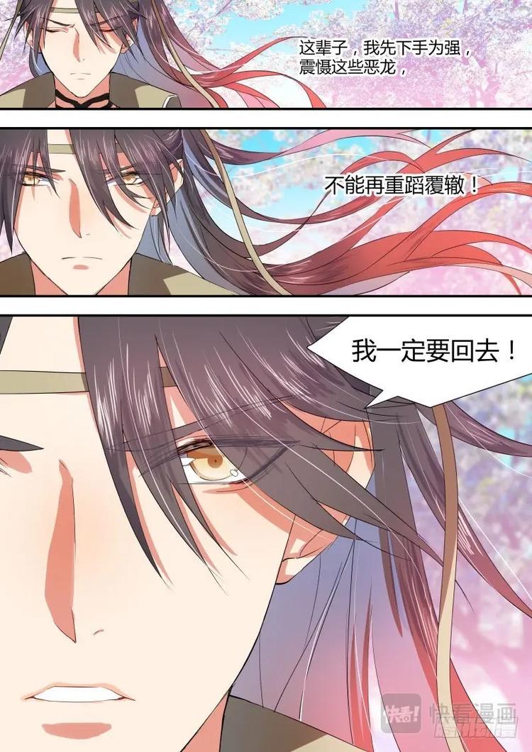 《化龙记》漫画最新章节第11话 第七章 前陈往事﹙下﹚免费下拉式在线观看章节第【8】张图片