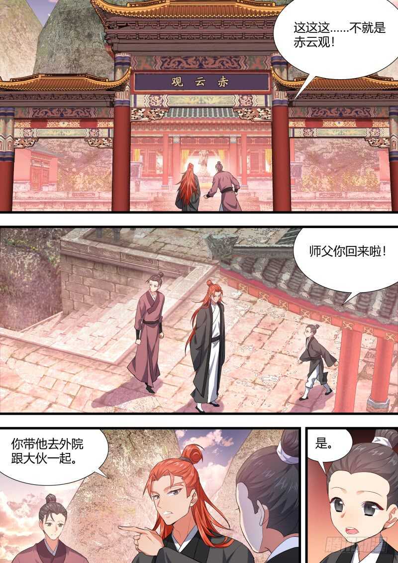 《化龙记》漫画最新章节第107话 第56章 保持距离﹙上﹚免费下拉式在线观看章节第【7】张图片