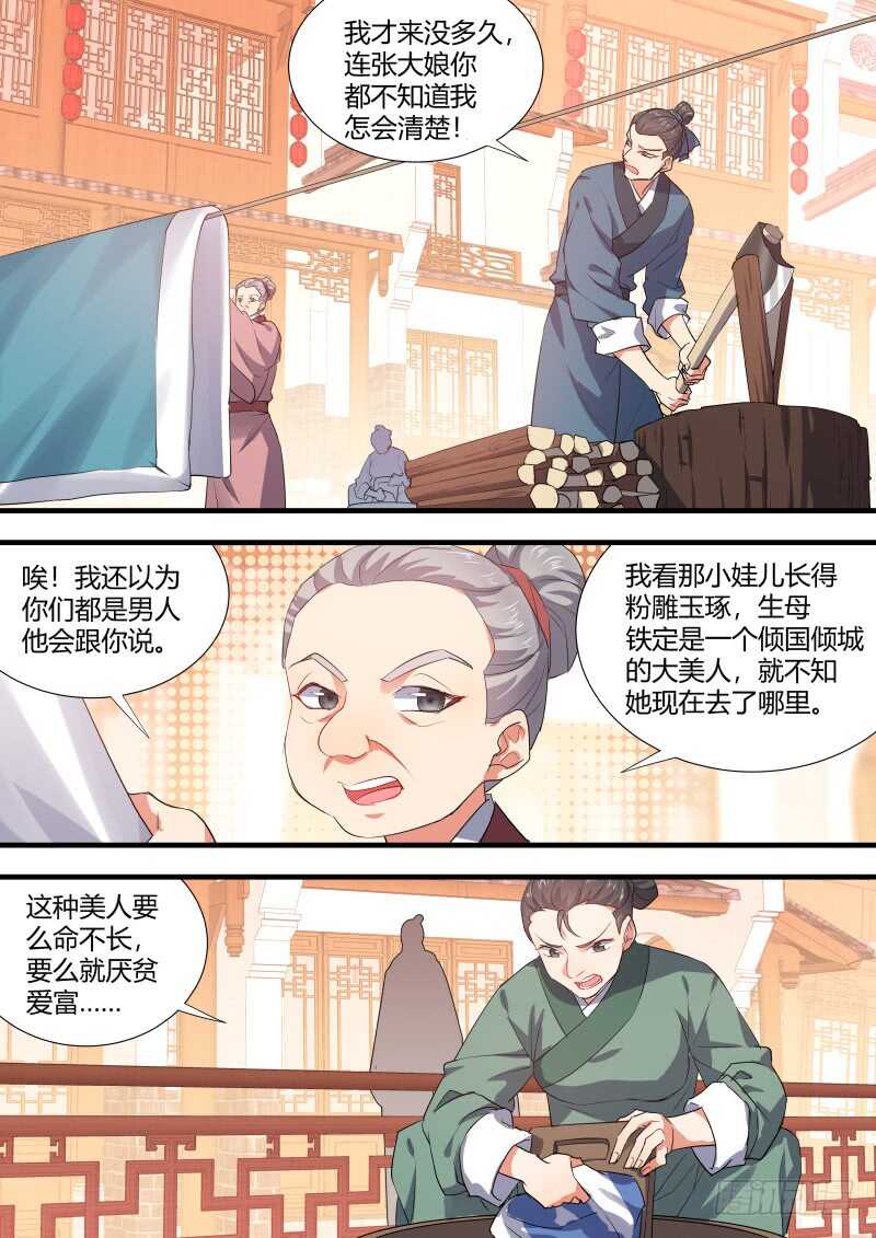 《化龙记》漫画最新章节第108话 第56章 保持距离﹙下﹚免费下拉式在线观看章节第【9】张图片