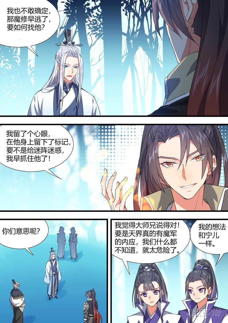 《化龙记》漫画最新章节第110话 第57章 点到即止﹙下﹚免费下拉式在线观看章节第【6】张图片