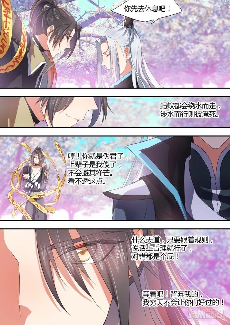 《化龙记》漫画最新章节第12话 第八章 另辟蹊径﹙上﹚免费下拉式在线观看章节第【8】张图片