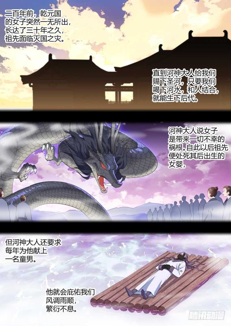 《化龙记》漫画最新章节第112话 第58章 从中作梗﹙下﹚免费下拉式在线观看章节第【7】张图片