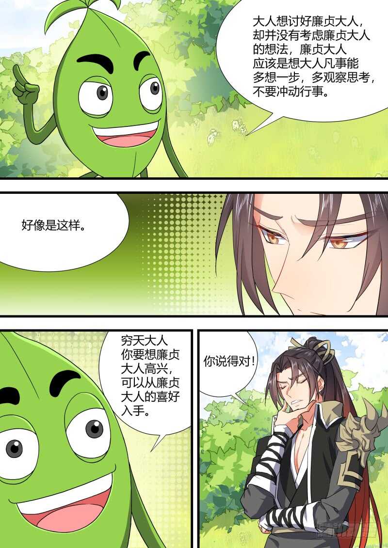 《化龙记》漫画最新章节第114话 第59章 将错就错﹙下﹚免费下拉式在线观看章节第【17】张图片