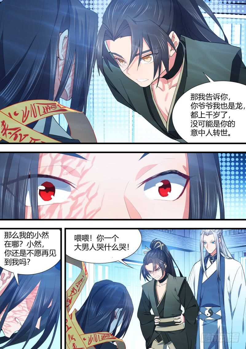 《化龙记》漫画最新章节第117话 第61章 护你周全﹙上﹚免费下拉式在线观看章节第【10】张图片