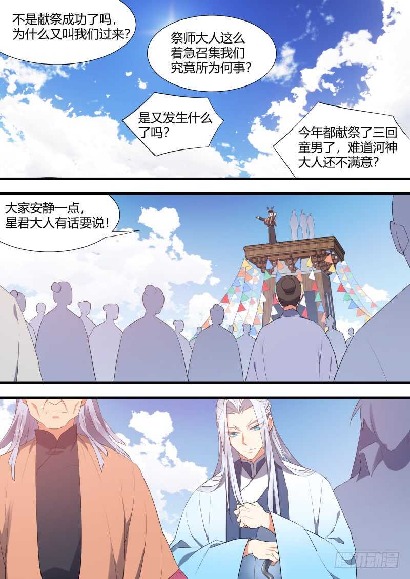 《化龙记》漫画最新章节第118话 第61章 护你周全﹙下﹚免费下拉式在线观看章节第【8】张图片