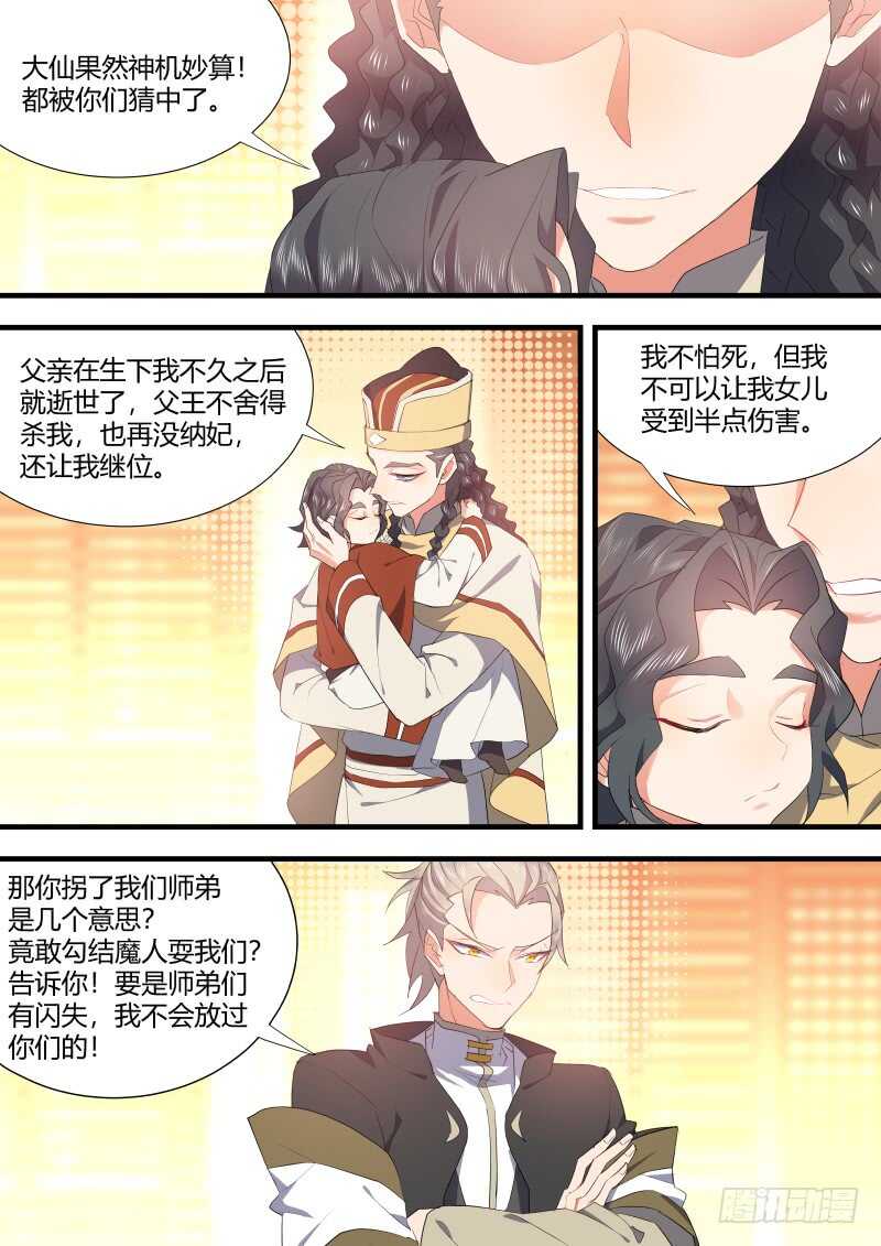 《化龙记》漫画最新章节第119话 第62章 先见之明﹙上﹚免费下拉式在线观看章节第【10】张图片