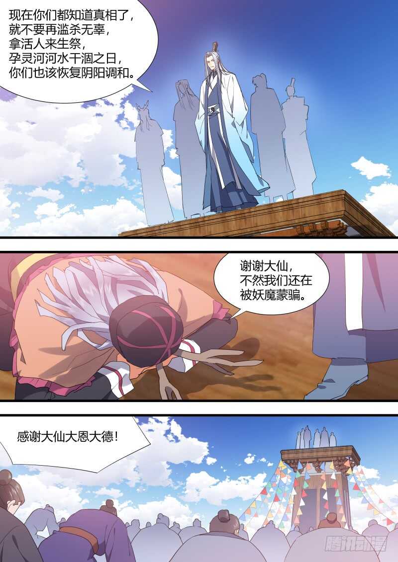 《化龙记》漫画最新章节第119话 第62章 先见之明﹙上﹚免费下拉式在线观看章节第【7】张图片