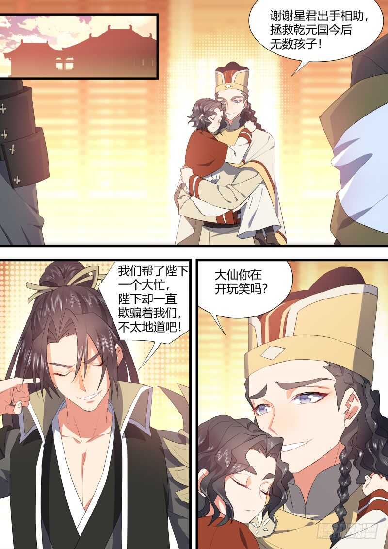 《化龙记》漫画最新章节第119话 第62章 先见之明﹙上﹚免费下拉式在线观看章节第【8】张图片