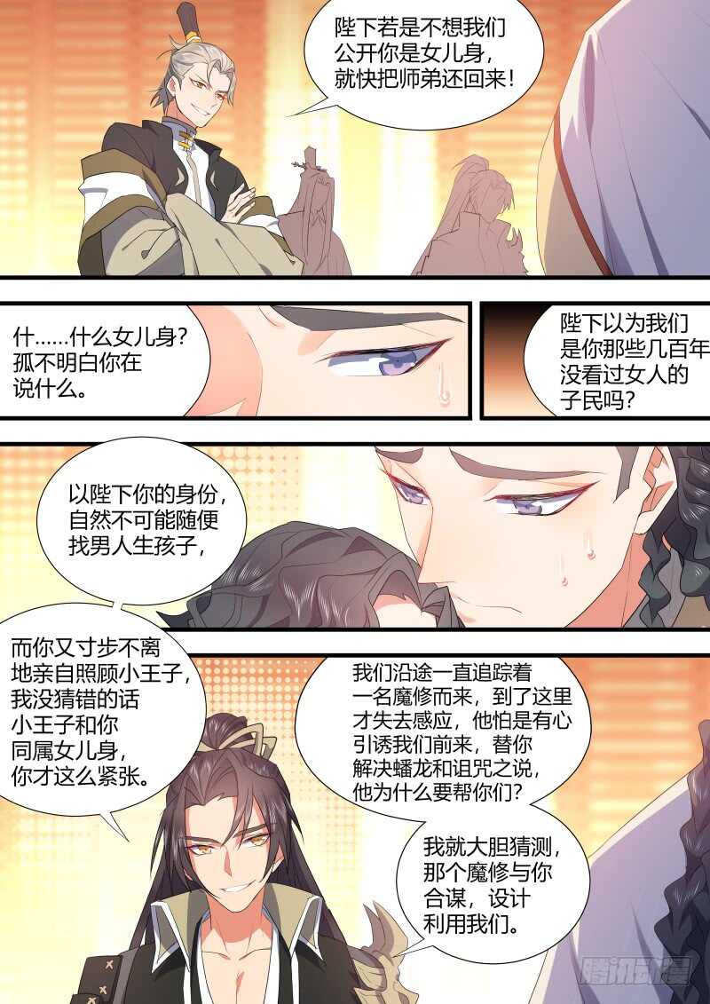 《化龙记》漫画最新章节第119话 第62章 先见之明﹙上﹚免费下拉式在线观看章节第【9】张图片