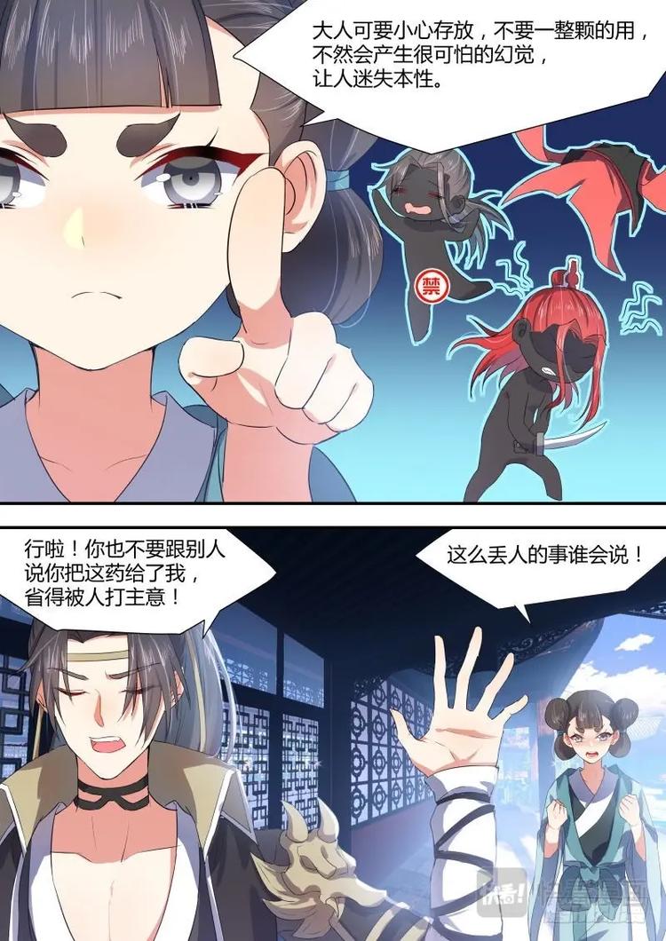 《化龙记》漫画最新章节第13话 第八章 另辟蹊径﹙下﹚免费下拉式在线观看章节第【6】张图片