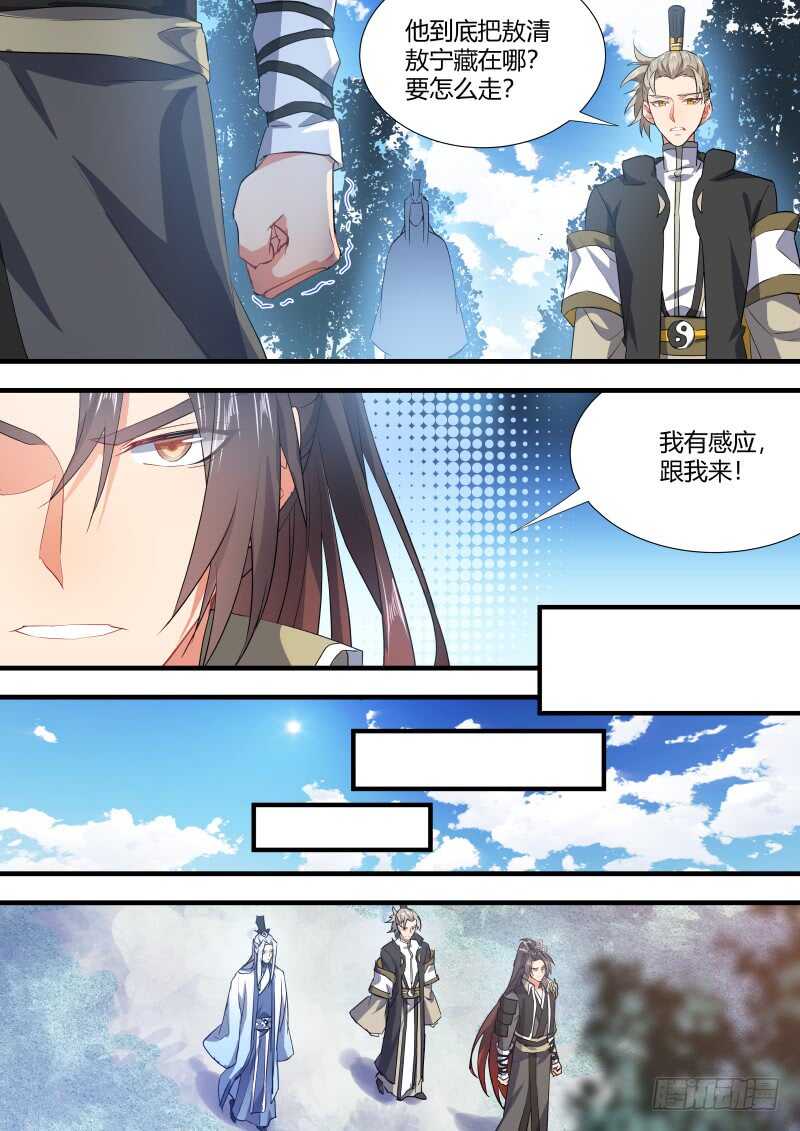 《化龙记》漫画最新章节第124话 第64章 庄周梦蝶﹙二﹚免费下拉式在线观看章节第【8】张图片