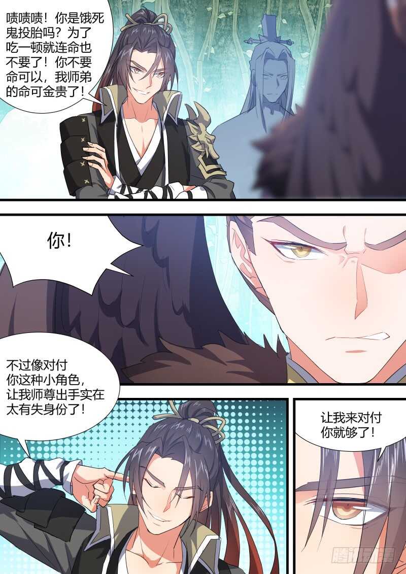 《化龙记》漫画最新章节第125话 第65章 庄周梦蝶﹙三﹚免费下拉式在线观看章节第【11】张图片