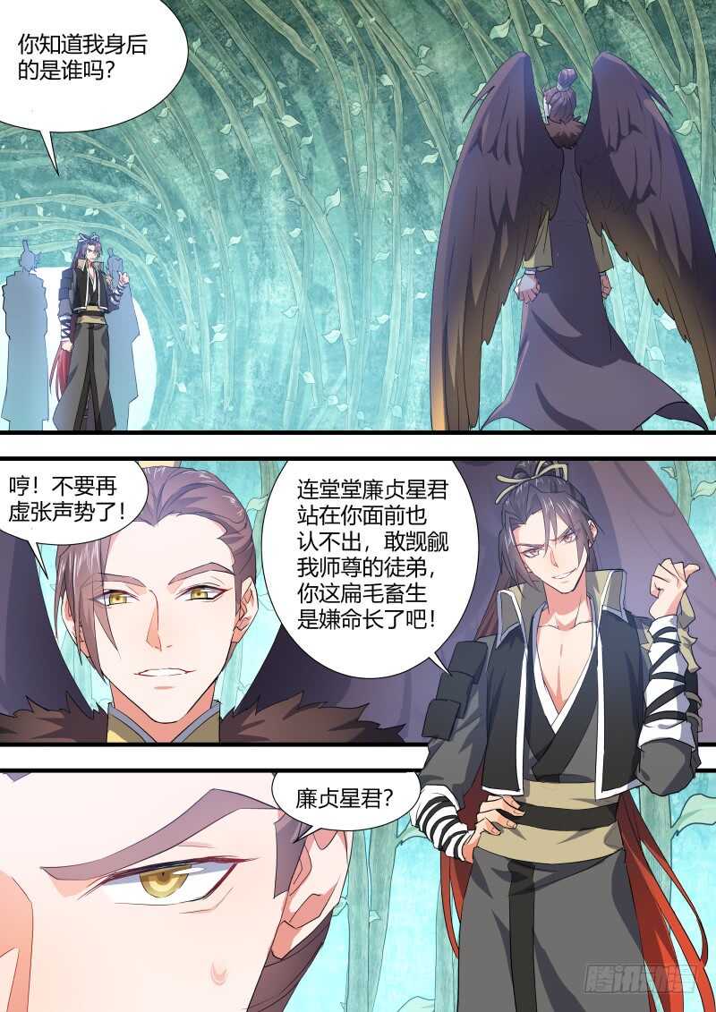 《化龙记》漫画最新章节第125话 第65章 庄周梦蝶﹙三﹚免费下拉式在线观看章节第【9】张图片