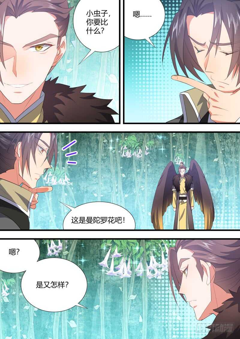 《化龙记》漫画最新章节第126话 第65章 庄周梦蝶﹙四﹚免费下拉式在线观看章节第【10】张图片