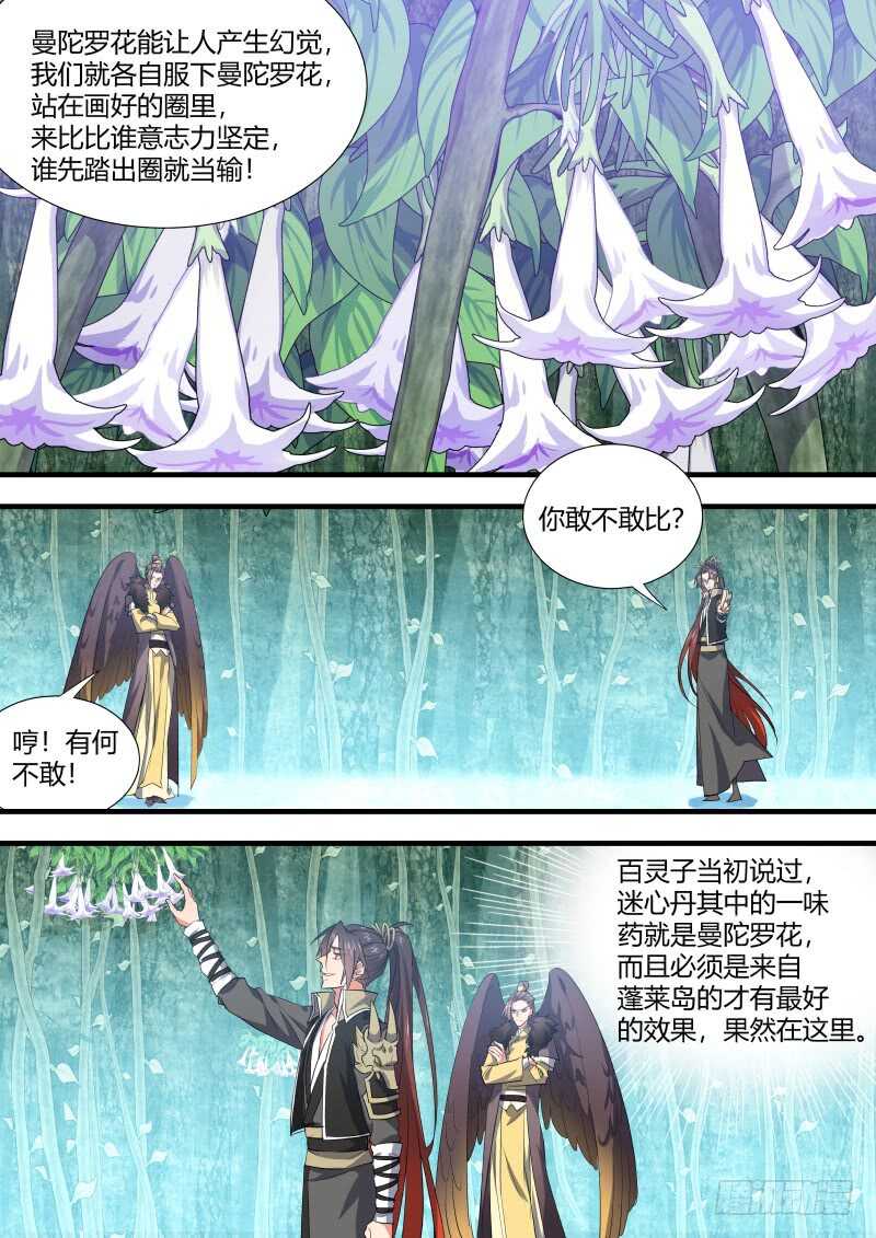 《化龙记》漫画最新章节第126话 第65章 庄周梦蝶﹙四﹚免费下拉式在线观看章节第【11】张图片