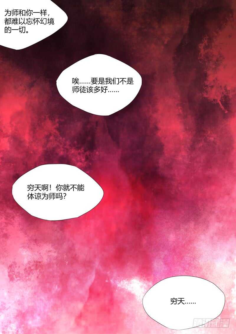 《化龙记》漫画最新章节第127话 第66章 庄周梦蝶﹙五﹚免费下拉式在线观看章节第【9】张图片