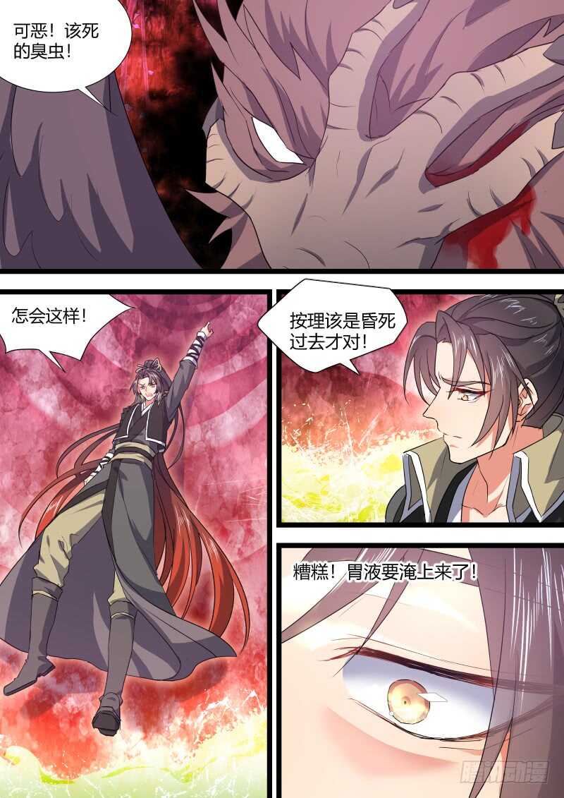 《化龙记》漫画最新章节第133话 第69章 庄周梦蝶﹙十一﹚免费下拉式在线观看章节第【10】张图片