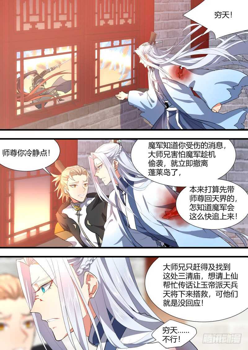 《化龙记》漫画最新章节第136话 第70章 庄周梦蝶﹙十四﹚免费下拉式在线观看章节第【6】张图片