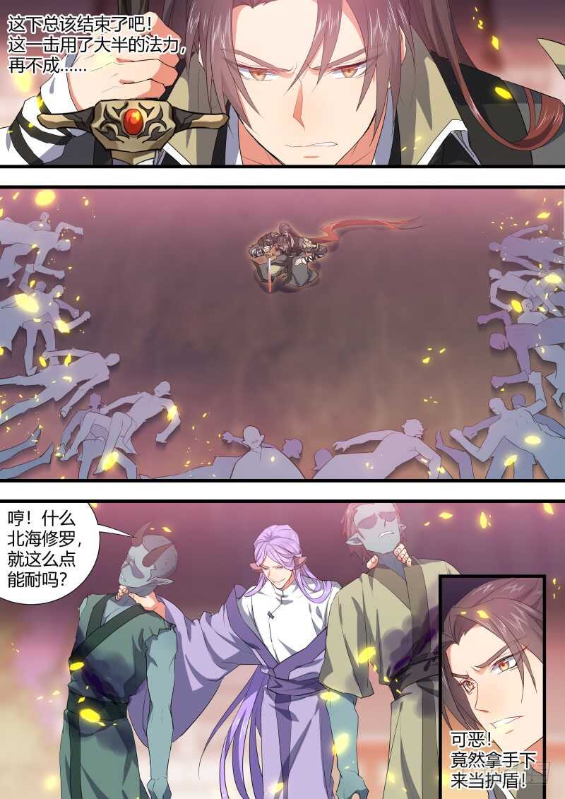 《化龙记》漫画最新章节第139话 第72章 庄周梦蝶﹙十七﹚免费下拉式在线观看章节第【6】张图片