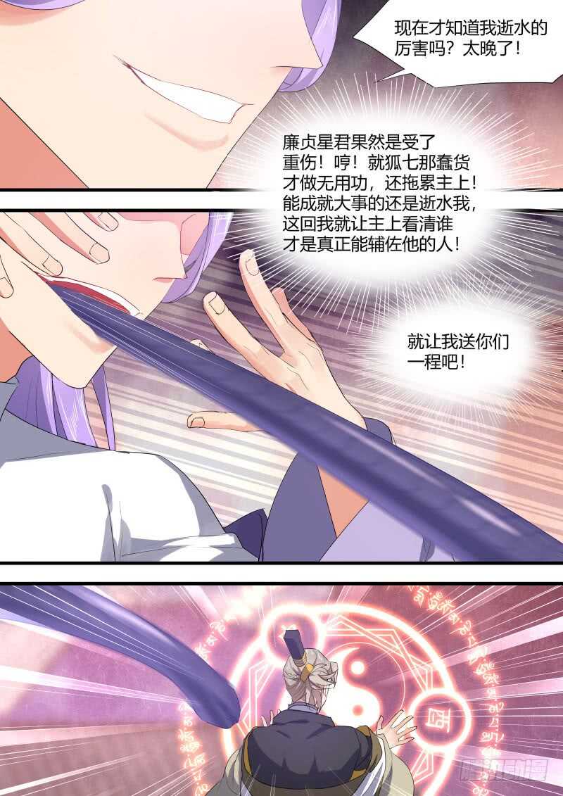 《化龙记》漫画最新章节第139话 第72章 庄周梦蝶﹙十七﹚免费下拉式在线观看章节第【9】张图片