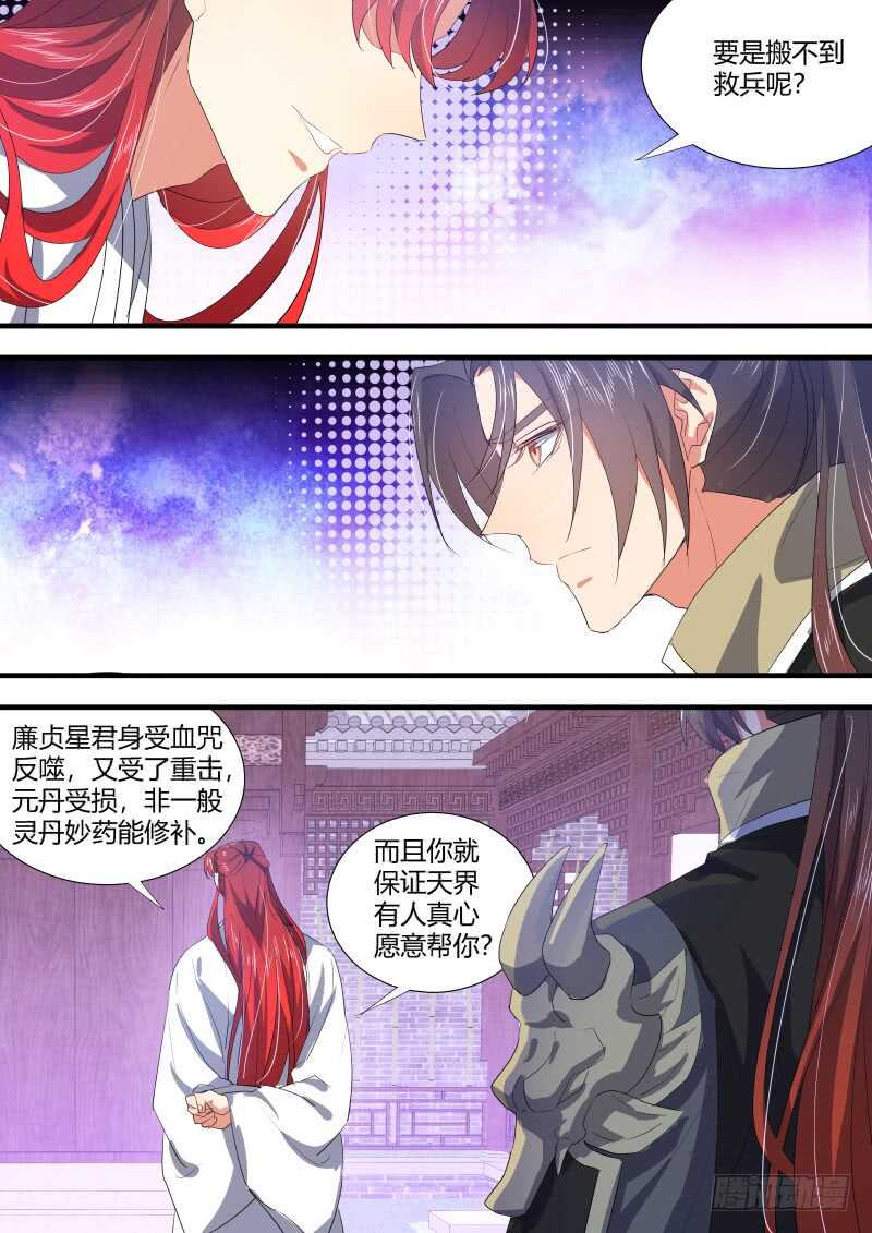 《化龙记》漫画最新章节第140话 第72章 庄周梦蝶﹙十八﹚免费下拉式在线观看章节第【12】张图片