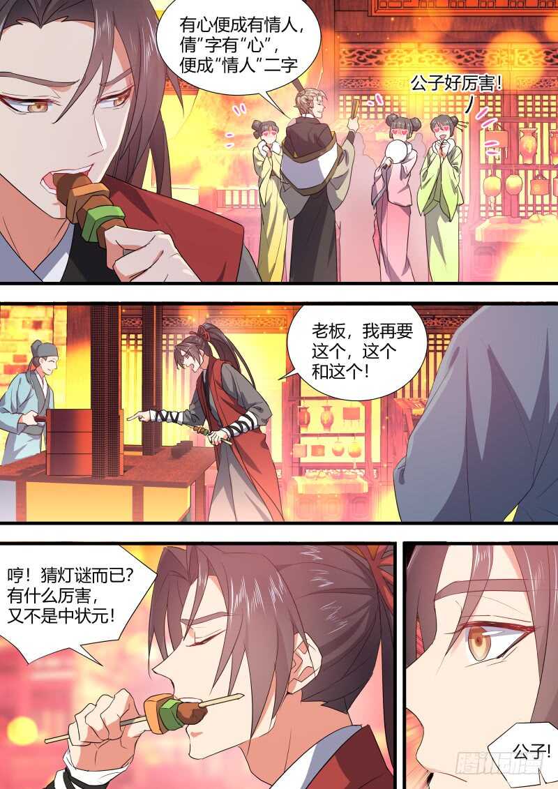 《化龙记》漫画最新章节第144话 第74章 庄周梦蝶﹙二十二﹚免费下拉式在线观看章节第【6】张图片