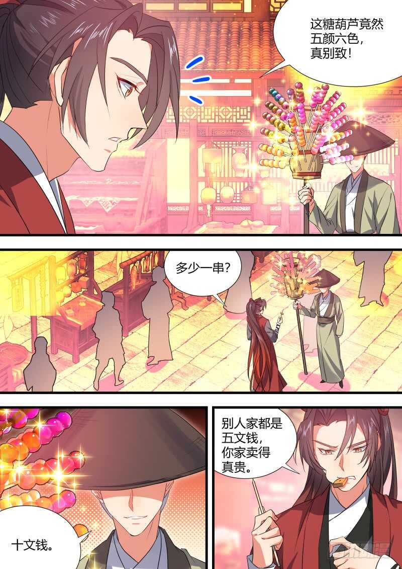 《化龙记》漫画最新章节第144话 第74章 庄周梦蝶﹙二十二﹚免费下拉式在线观看章节第【9】张图片